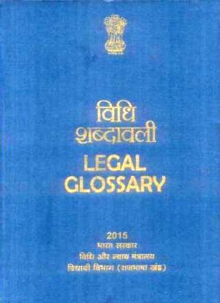 /img/Legal Glossary Vidhi Shabdawali.jpg
